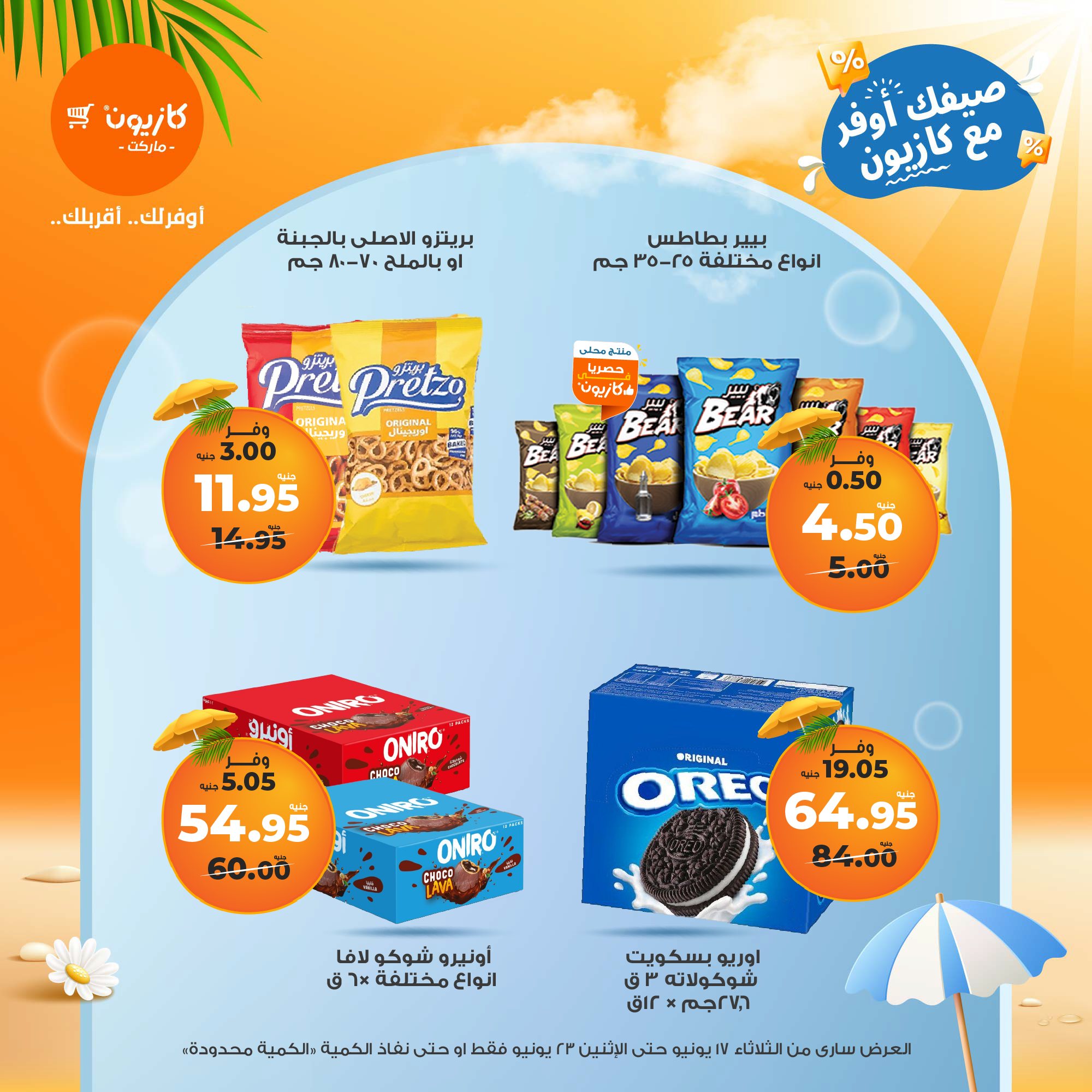 kazyon offers from 16jun to 2jun 2025 عروض كازيون من 16 يونيو حتى 2 يونيو 2025 صفحة رقم 35